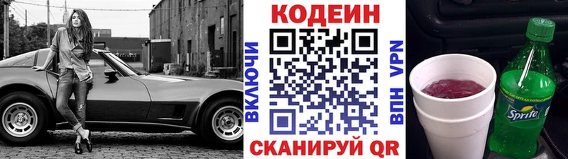Купить где  Покровск  Кодеиновый сироп Lean напиток Lean (лин) 